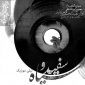 دانلود آهنگ سفید و سیاه از عبدالحسین مختاباد