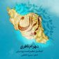 آهنگ شهرام ناظری وطنم ایران